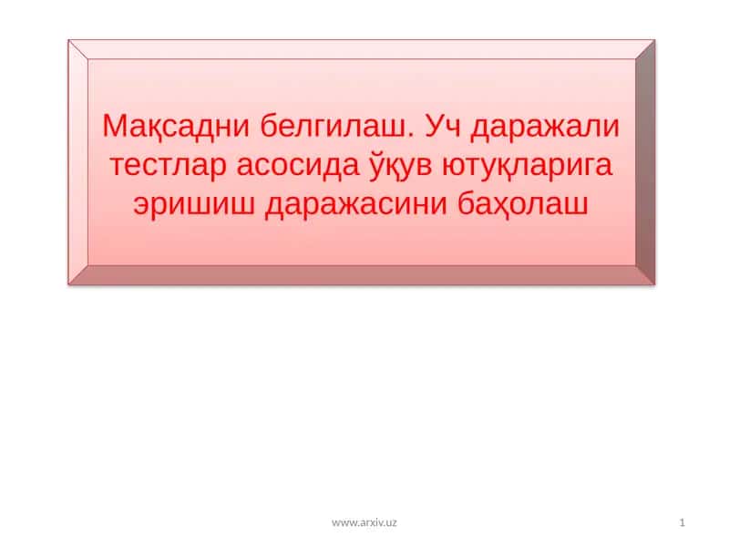 Технологиялаштиришни тадбиқ этиш