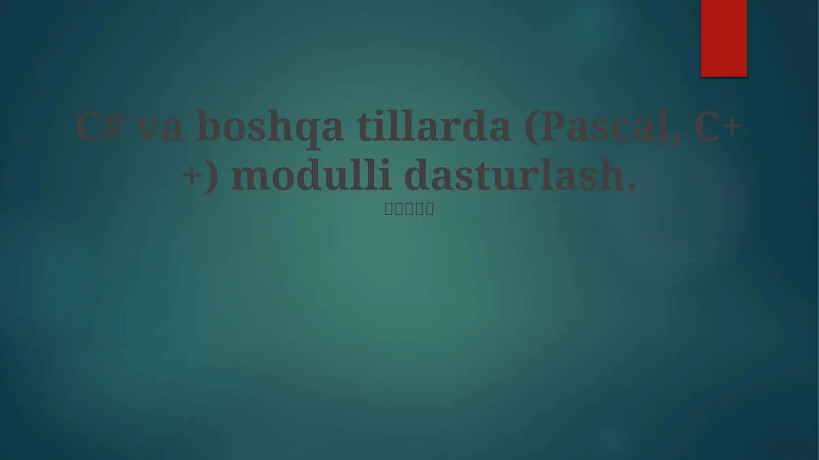 C# va boshqa tillarda (Pascal, C++) modulli dasturlash