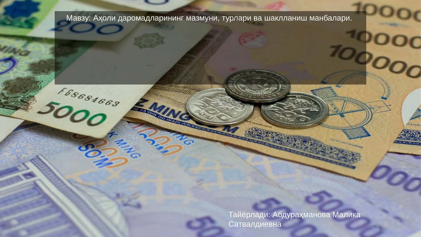 Даромад