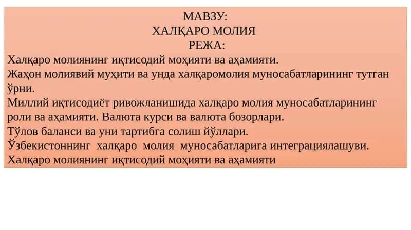 Халқаро молия