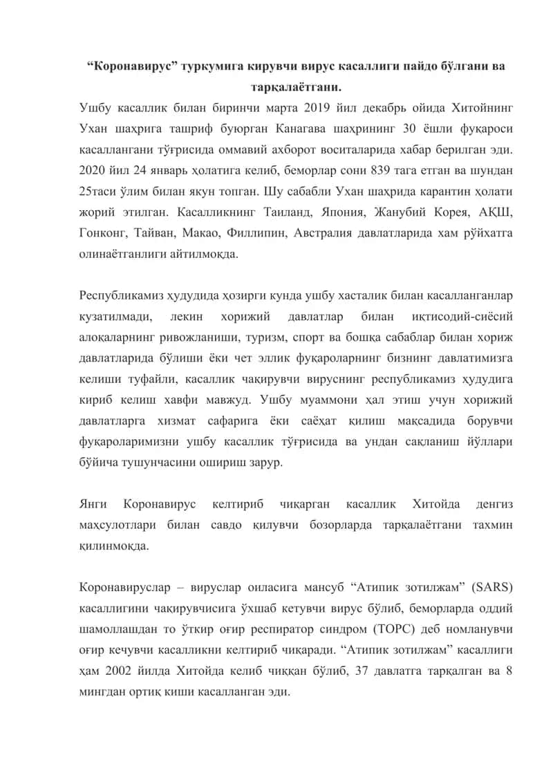 Коронавирус