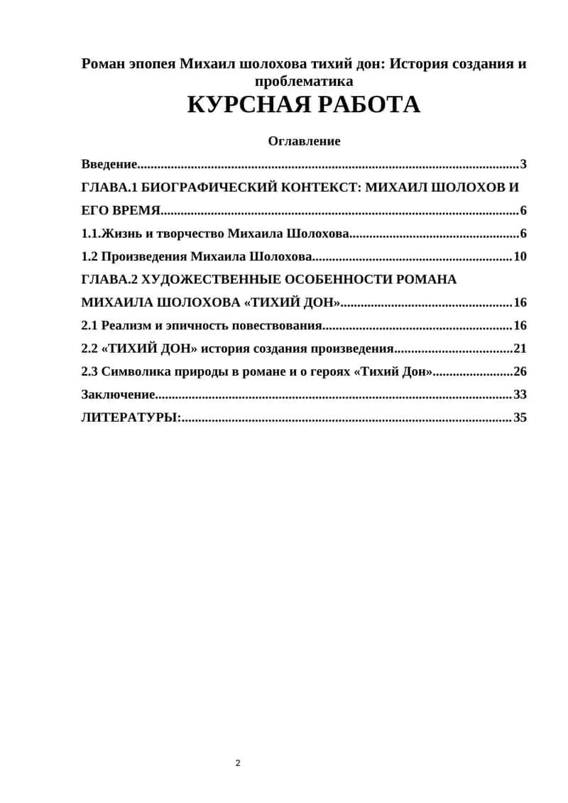 Роман-эпопея Михаила Шолохова "Тихий Дон"