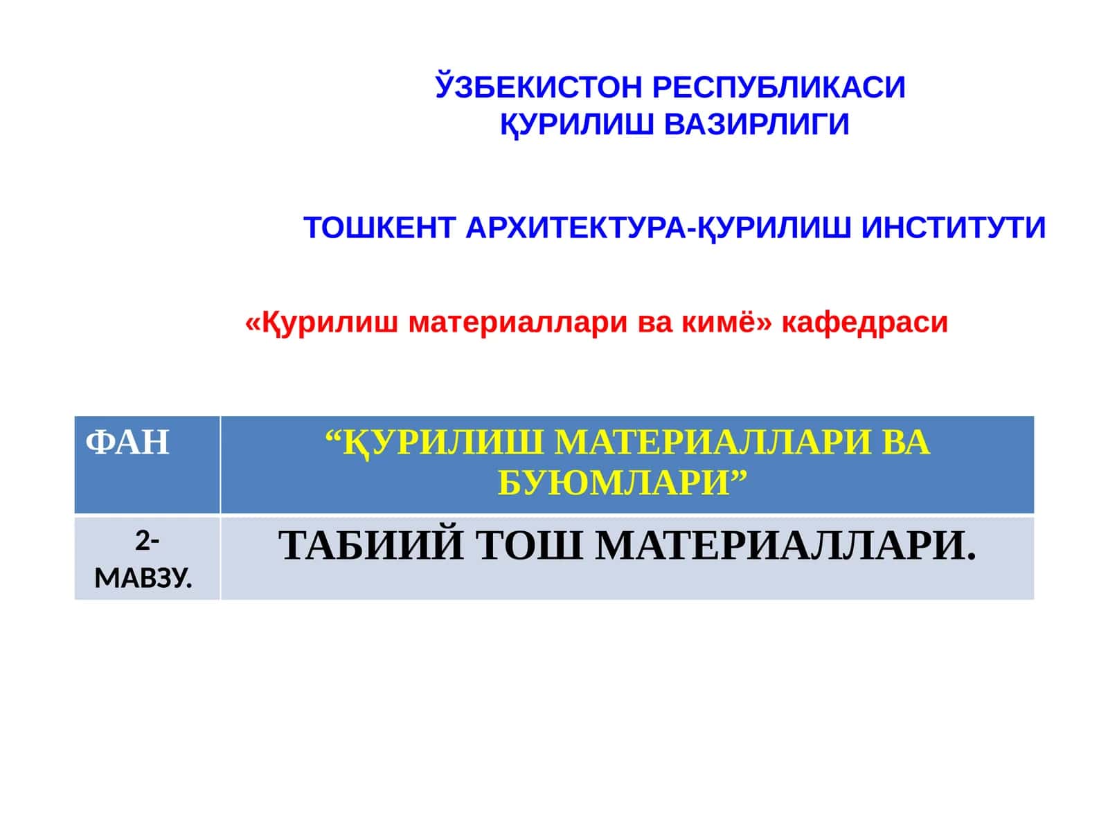 ТАБИИЙ ТОШ МАТЕРИАЛЛАРИ
