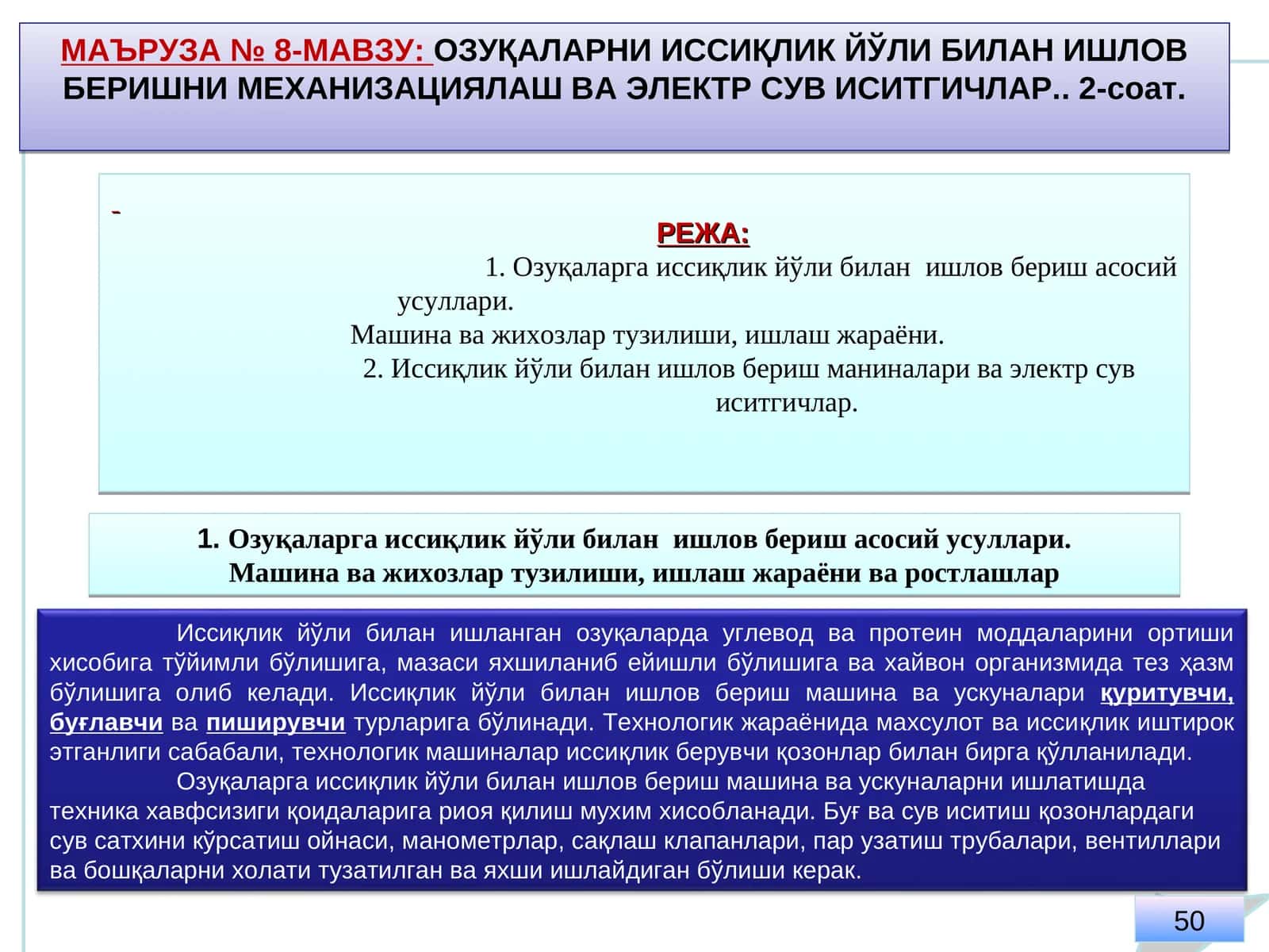 ОЗИҚАЛАРНИ ИССИҚЛИК ЙЎЛИ БИЛАН ИШЛОВ БЕРИШНИ МЕХАНИЗАЦИЯЛАШ ВА ЭЛЕКТР СУВ ИСИТГИЧЛАР