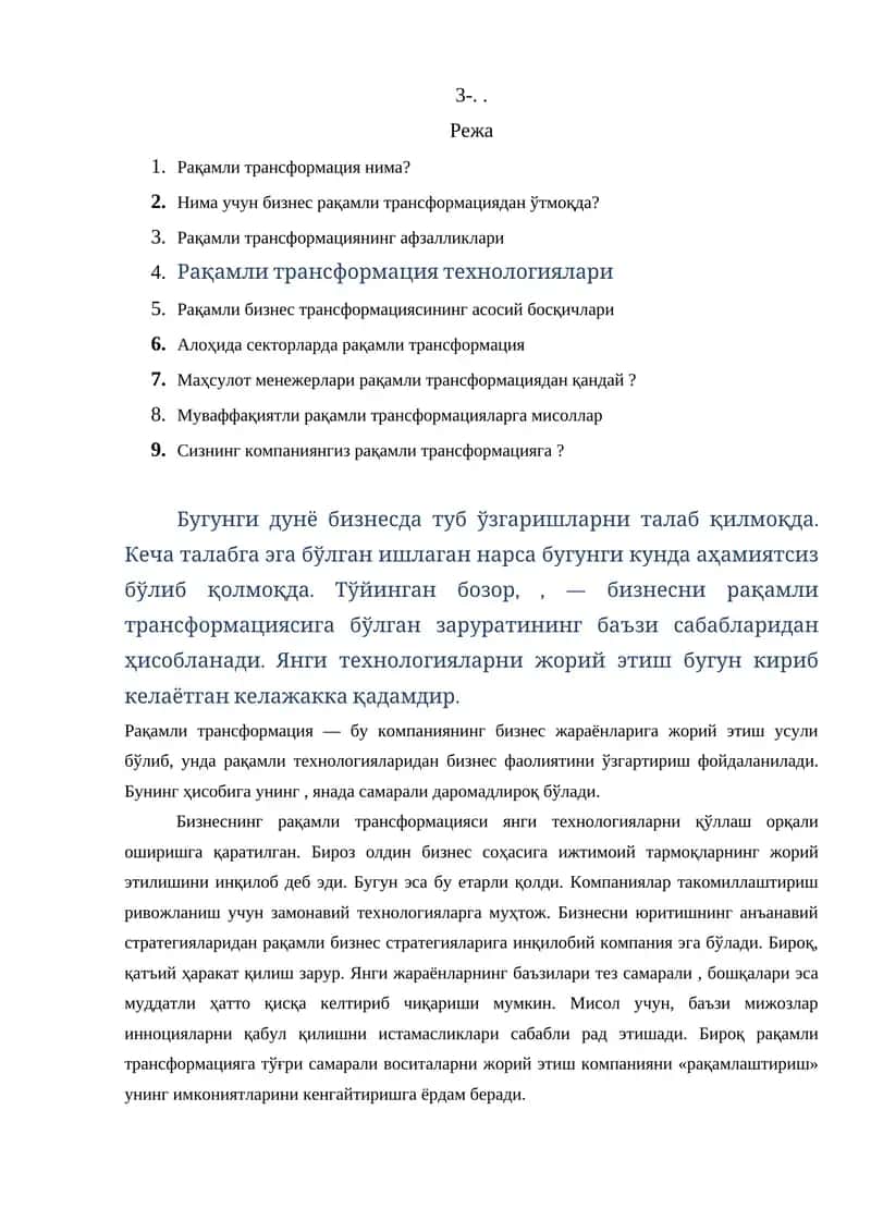 Рақамли трансформация