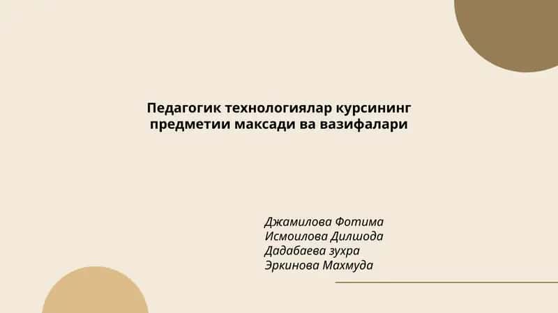 Педагогик технологиялар