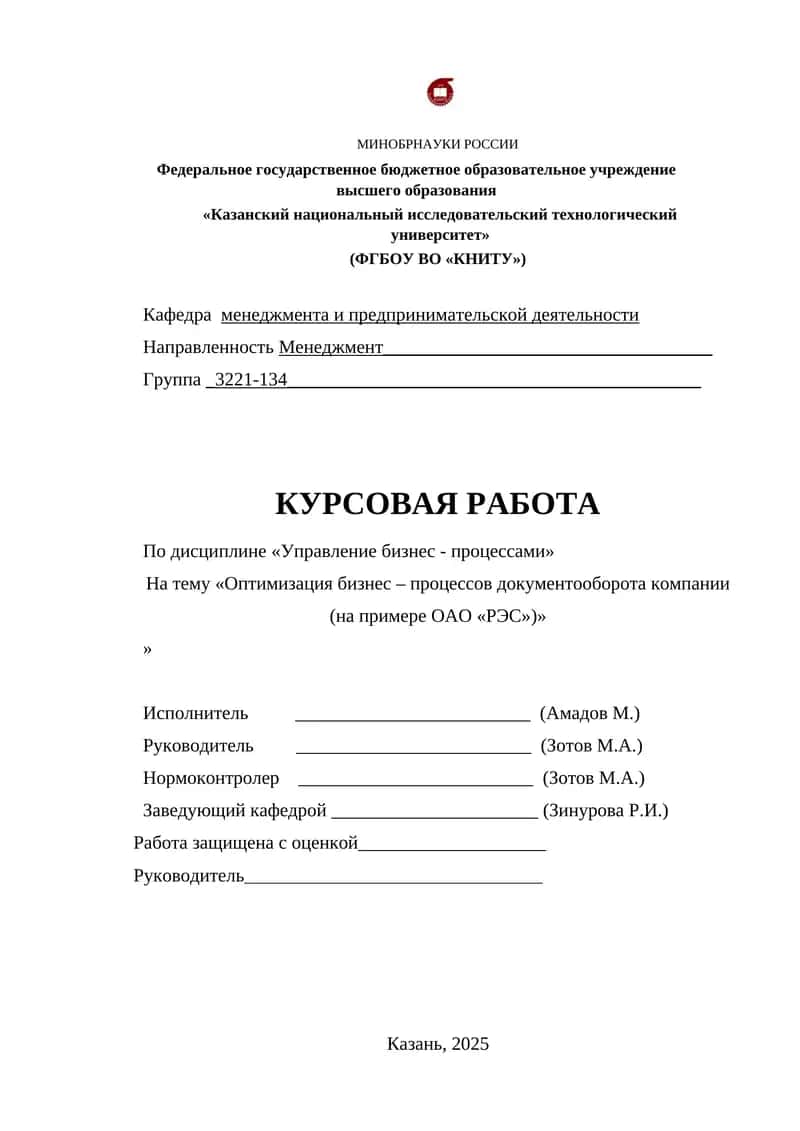 Управление бизнес - процессами