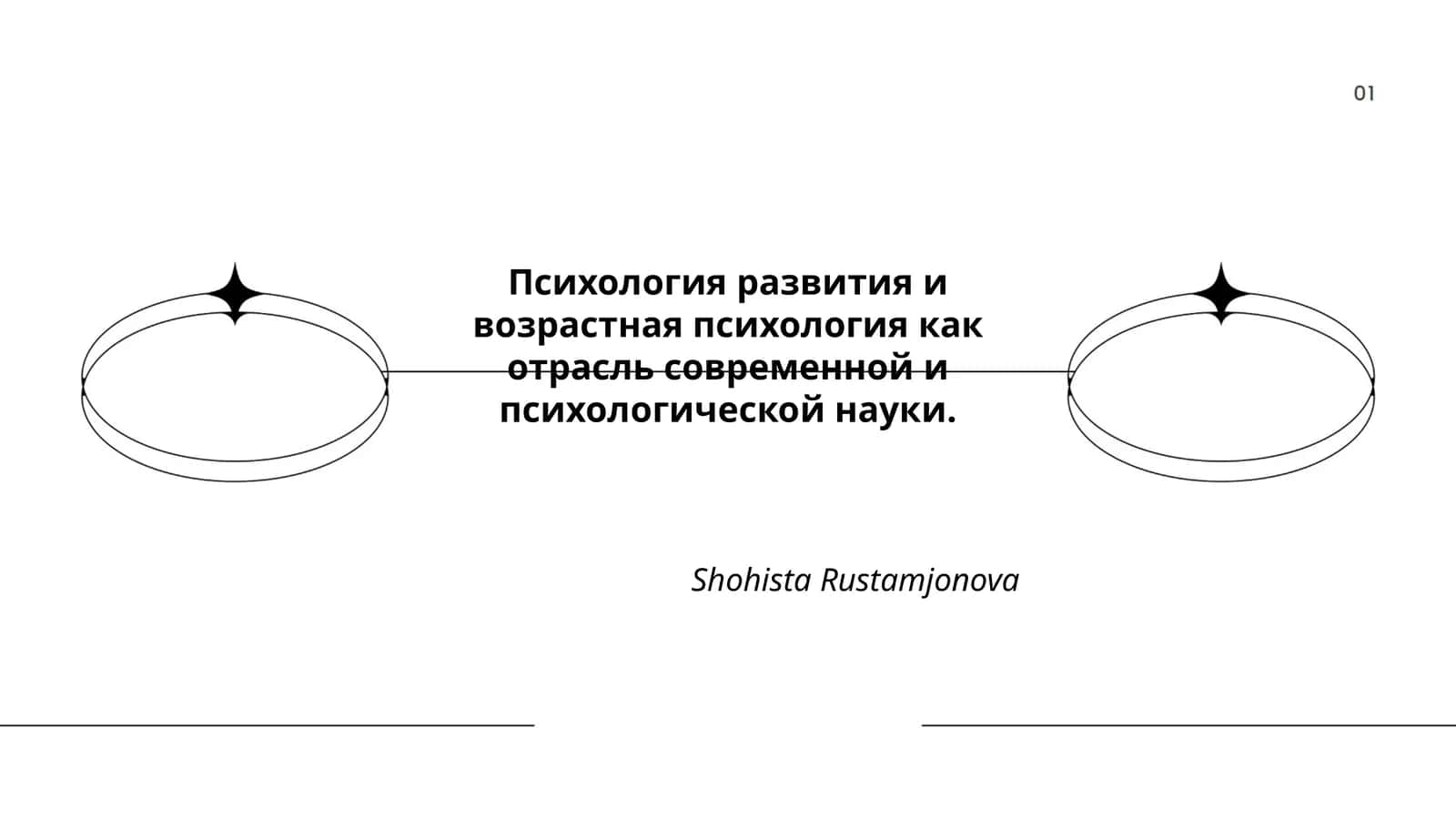 Психология развития и возрастная психология