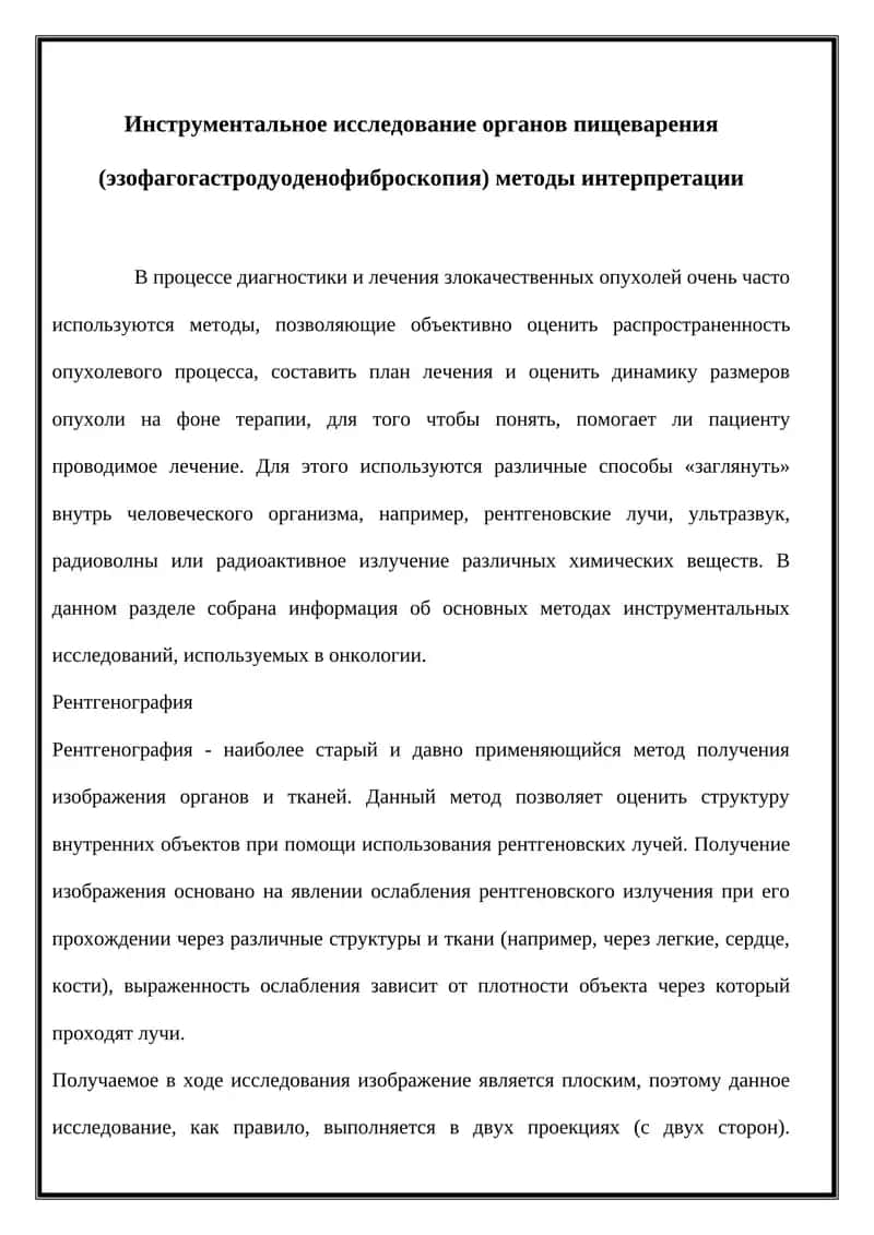Рентгенография