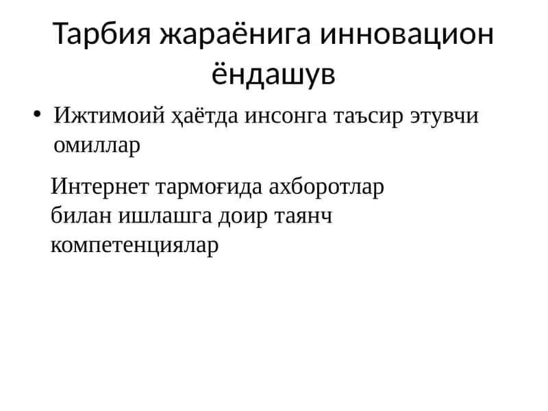 Интернет тармоғида ахборотлар билан ишлаш