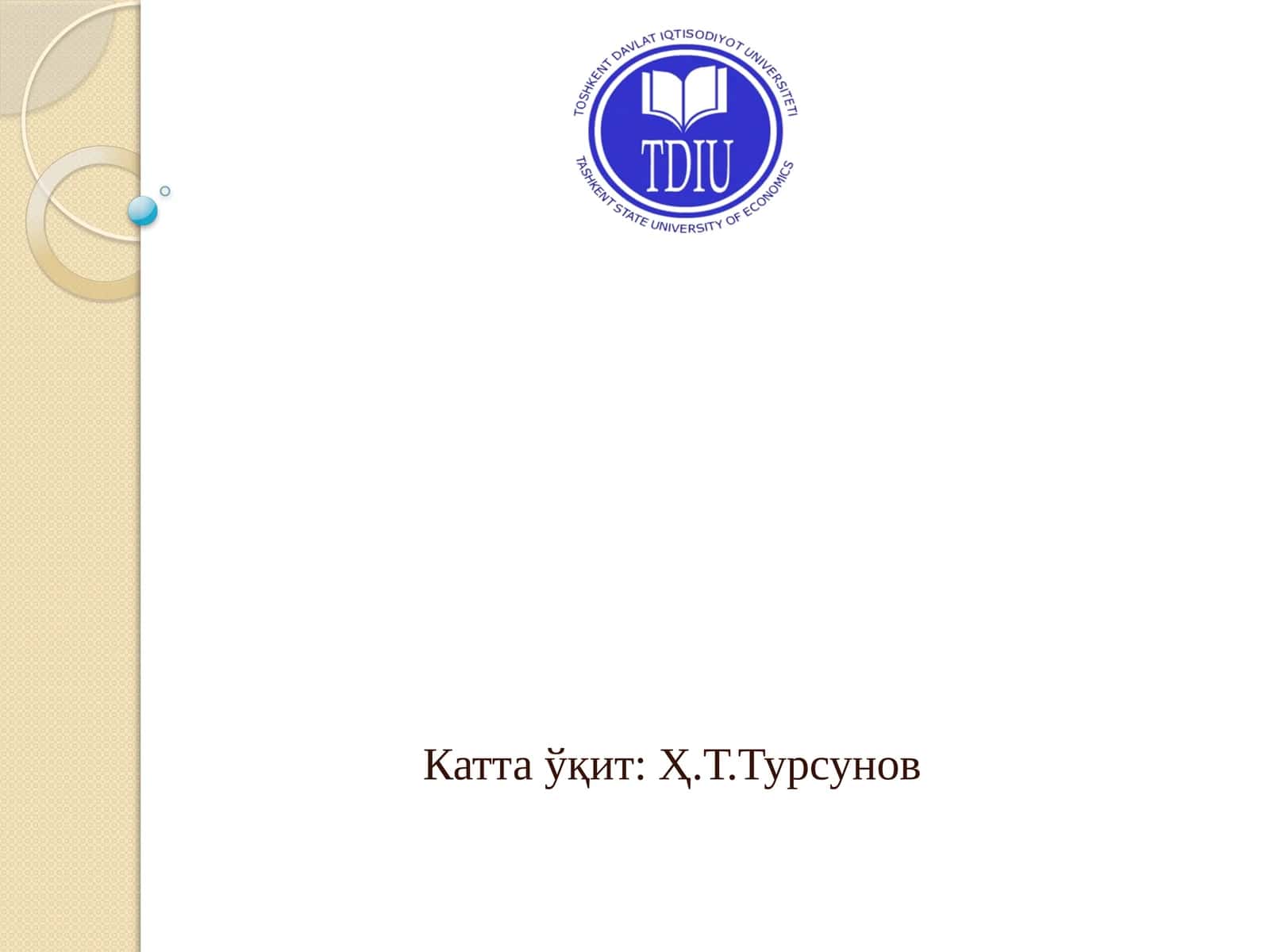 Халқаро иқтисодий интеграция