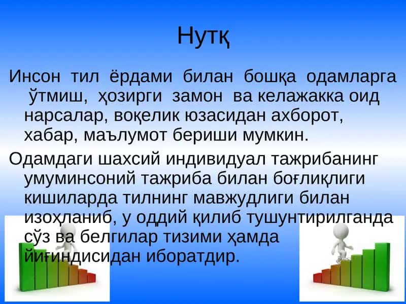 Нутқ