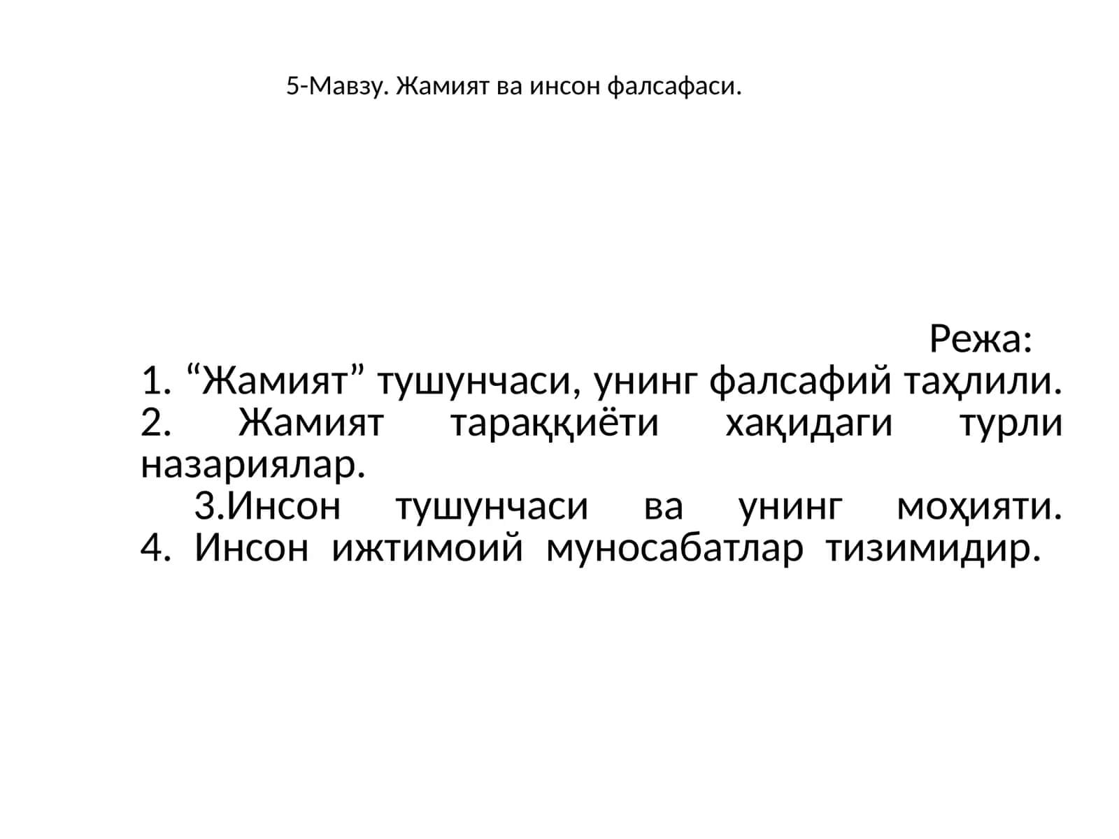 Жамият фанга маълум тизимлар орасида энг мураккаби