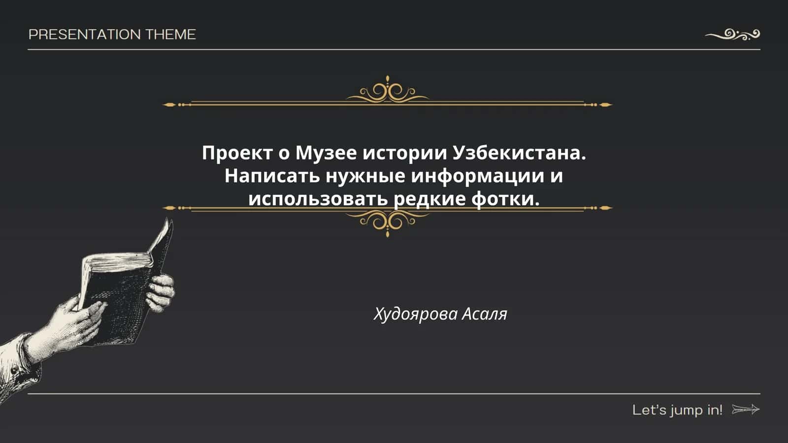 Проект о Музее истории Узбекистана