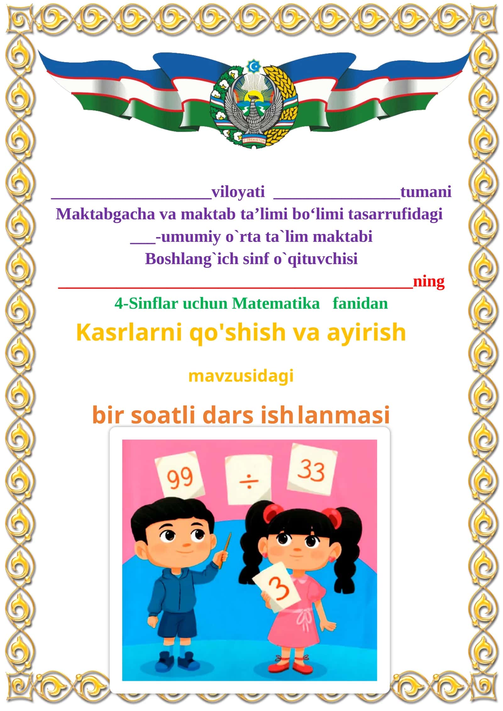 Kasrlarni qo'shish va ayirish mavzusida 4-sinf Matematika fanidan dars ishlanmasi