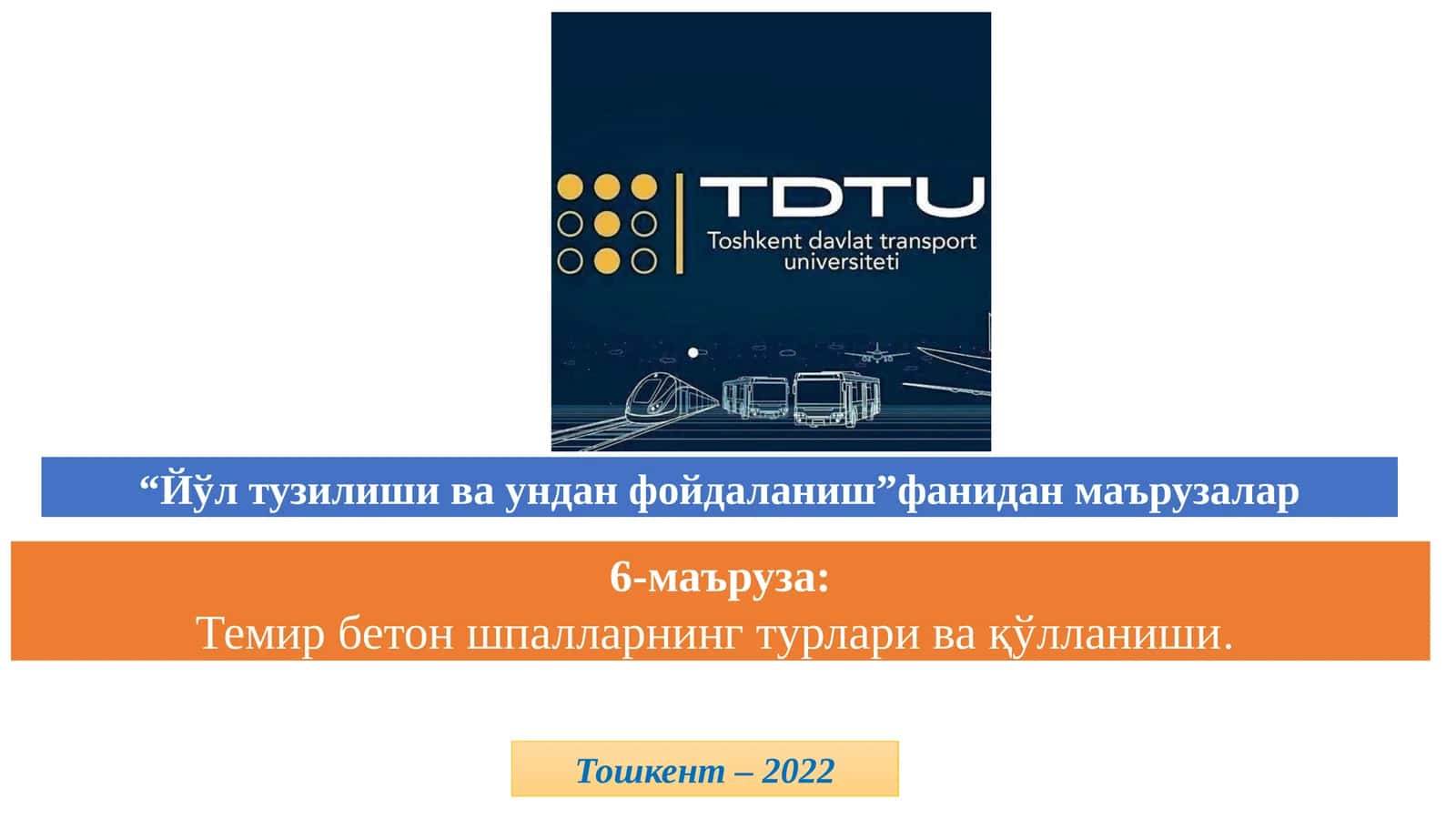 Темир бетон шпалларнинг турлари ва қўлланиши