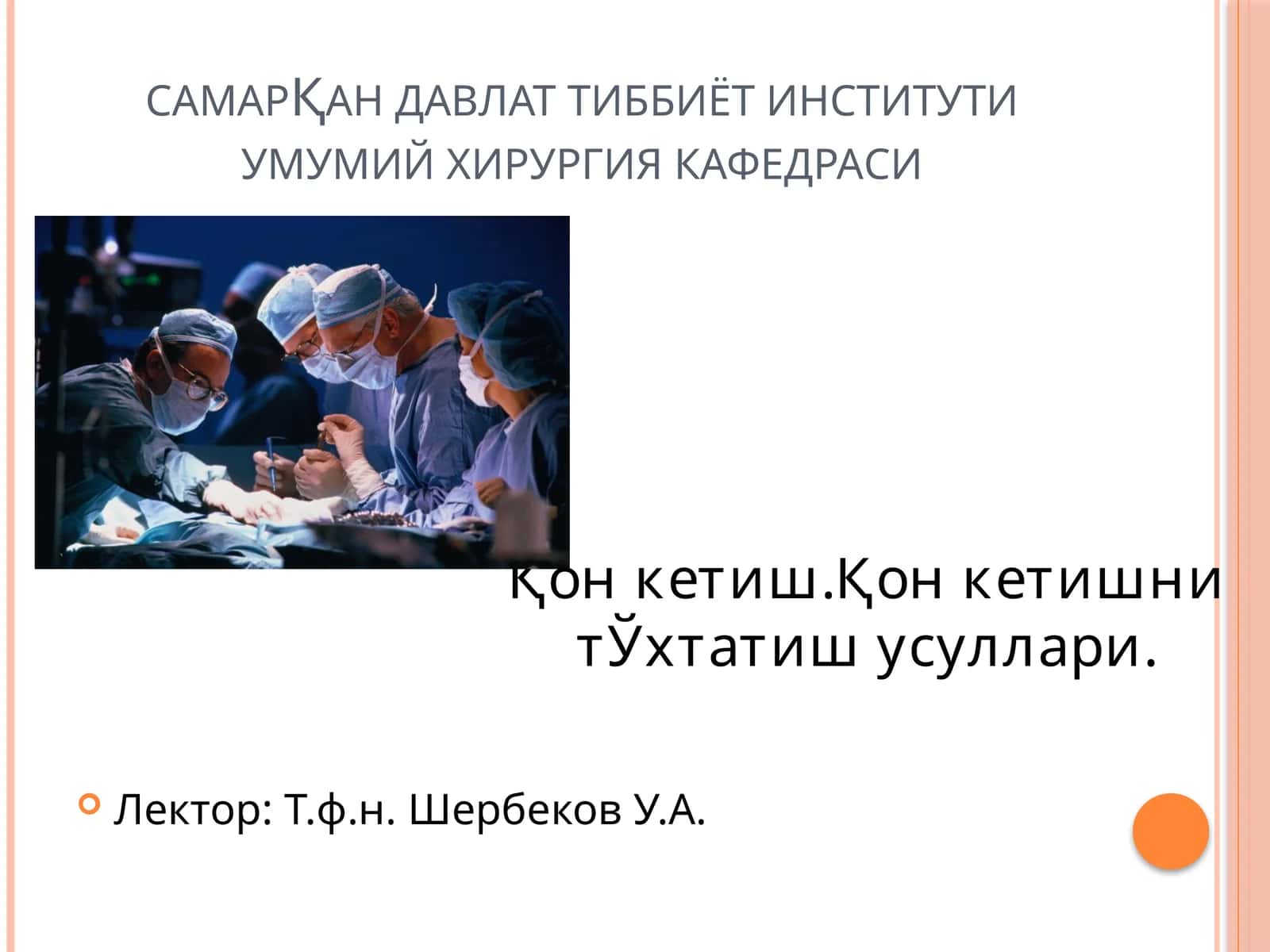 Қон кетиш.Қон кетишни тЎхтатиш усуллари