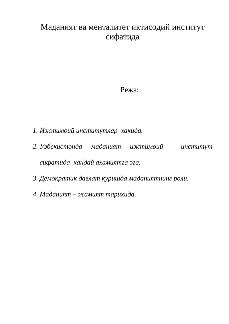 Маданият ва менталитет иқтисодий институт сифатида