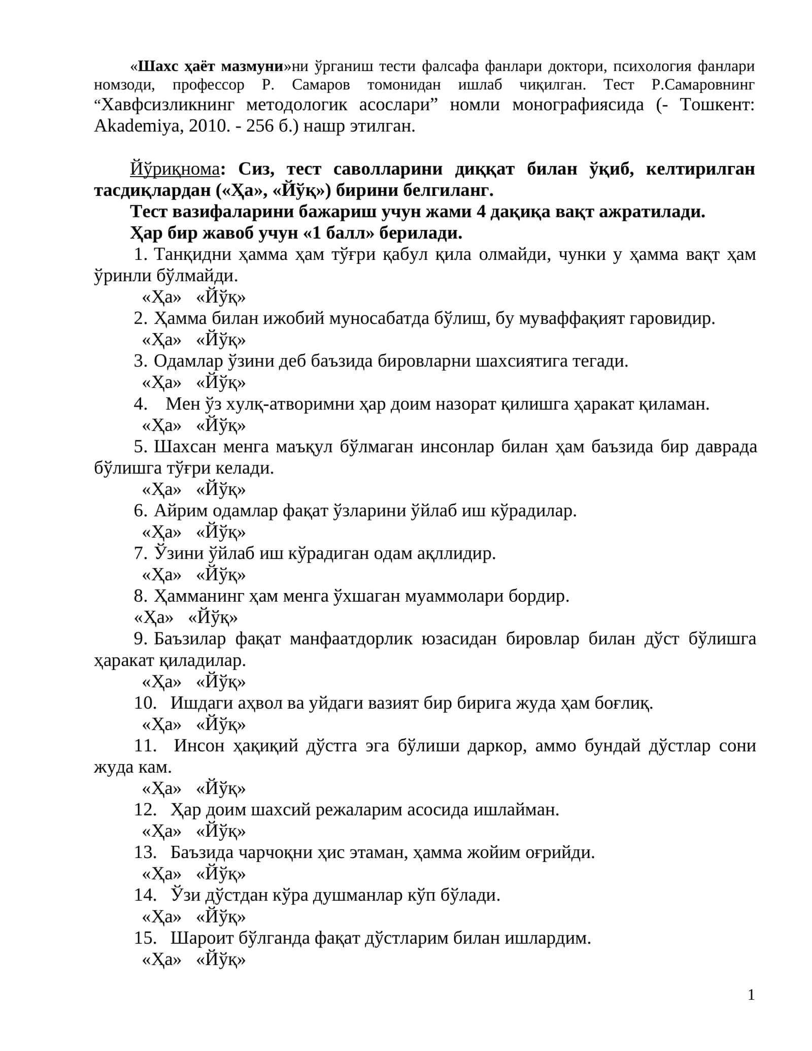 "Шахс ҳаёт мазмуни"ни ўрганиш тести