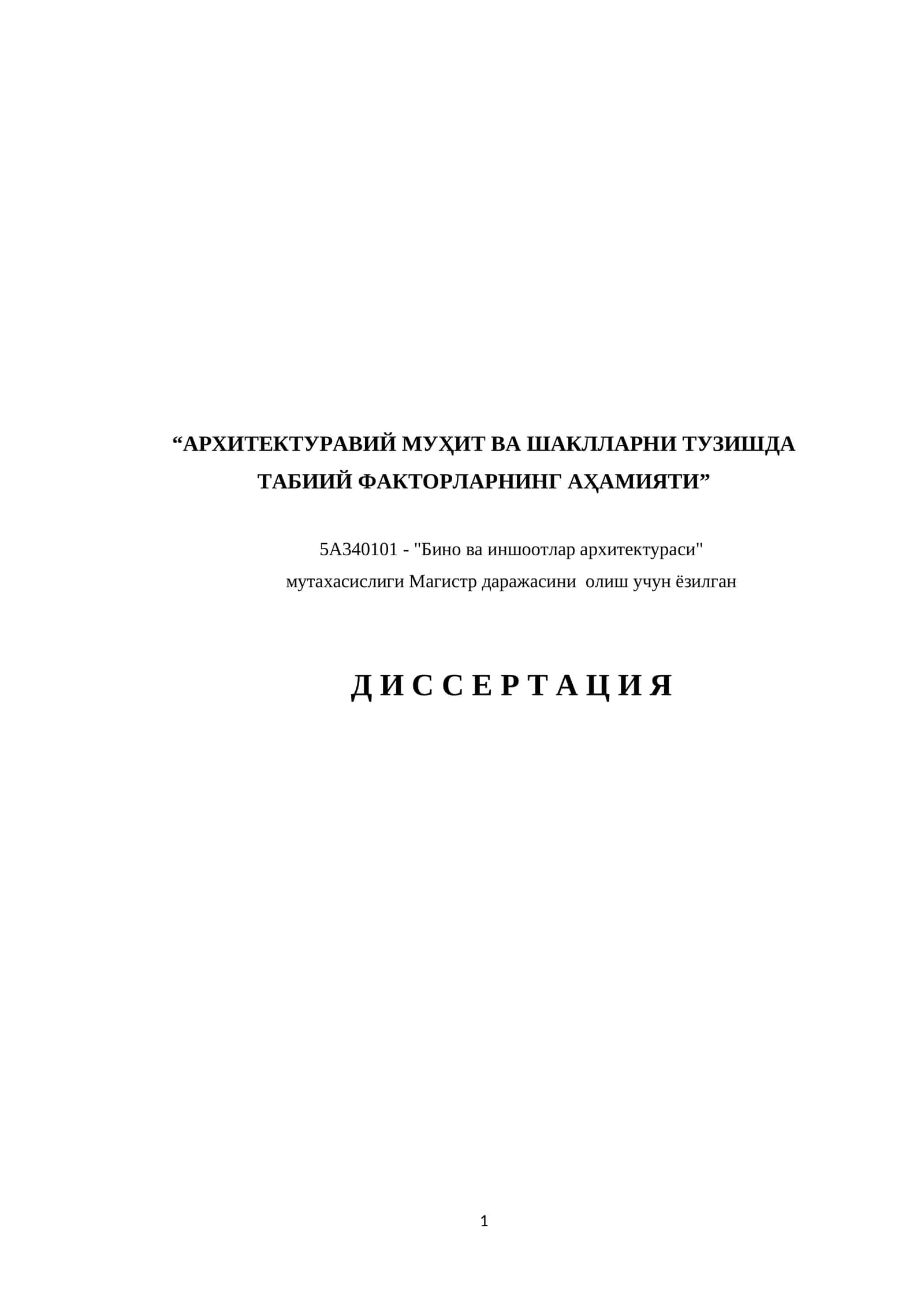 АРХИТЕКТУРАВИЙ МУҲИТ ВА ШАКЛЛАРНИ ТУЗИШДА ТАБИИЙ ФАКТОРЛАРНИНГ АҲАМИЯТИ магистрли диссертация
