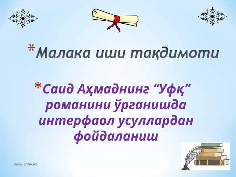 "Уфқ" романи
