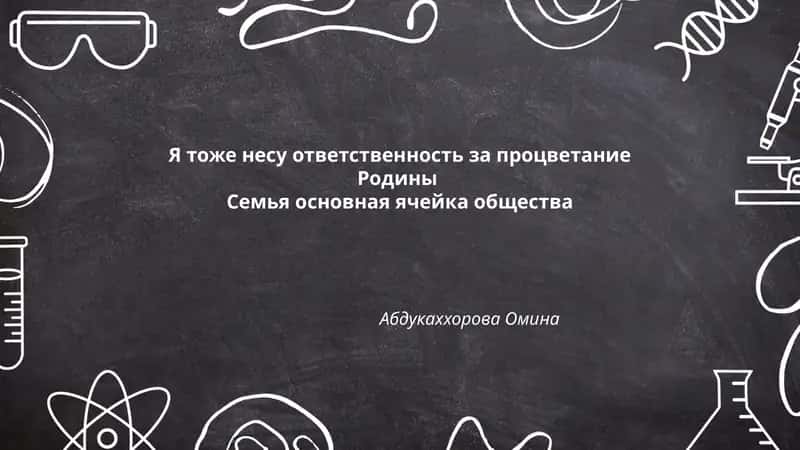 Роль семьи в воспитании гражданской ответственности
