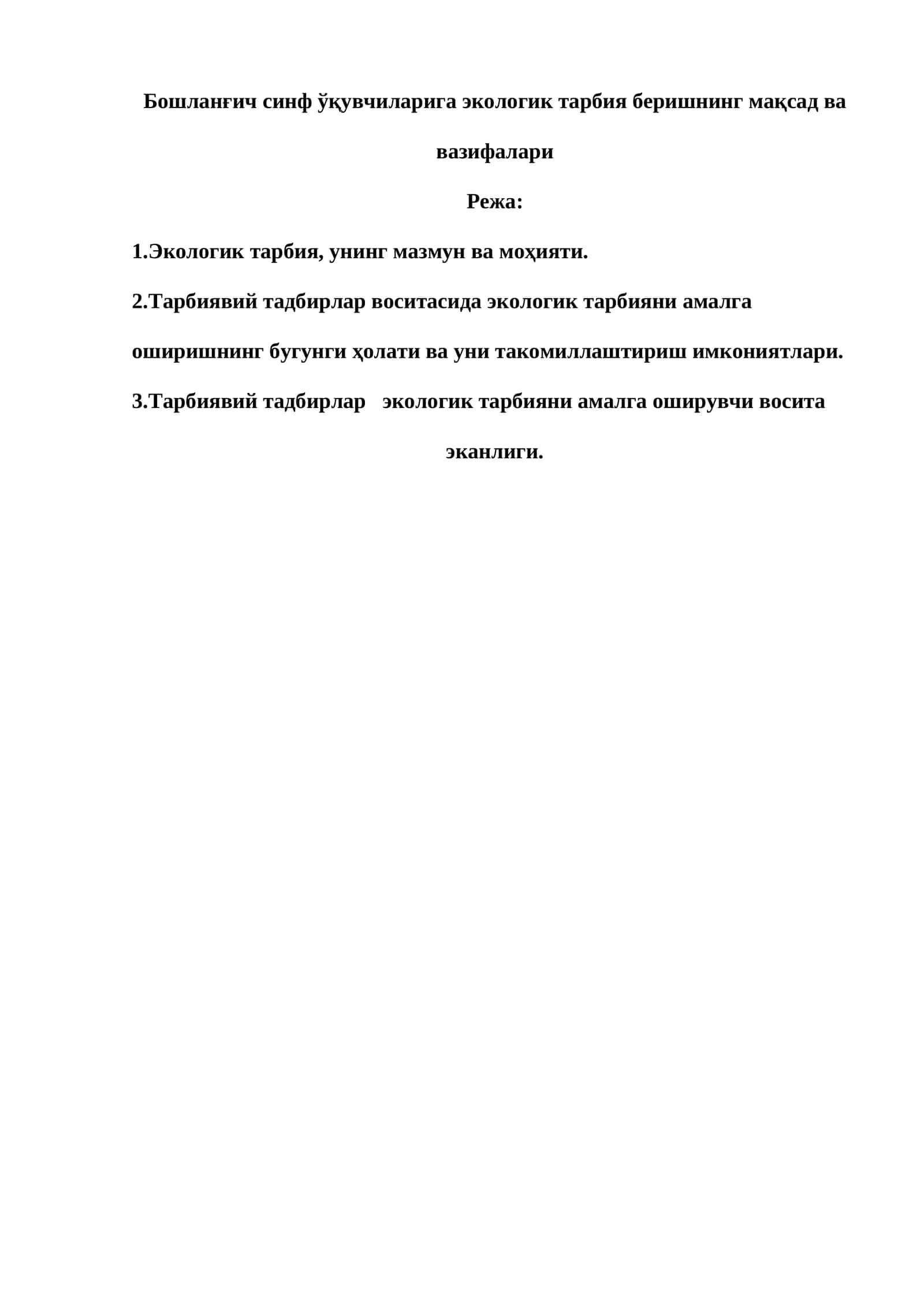 Бошланғич синф ўқувчиларига экологик тарбия беришнинг мақсад ва вазифалари