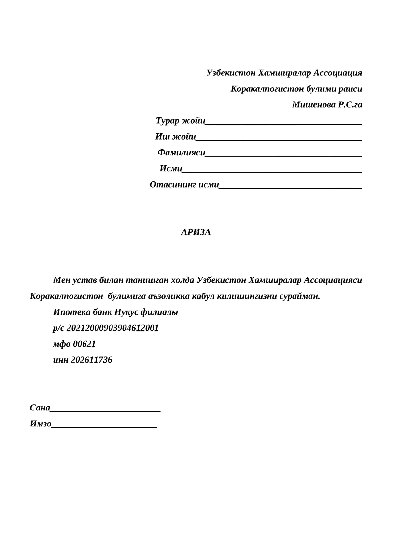 Узбекистон Хамширалар Ассоциация