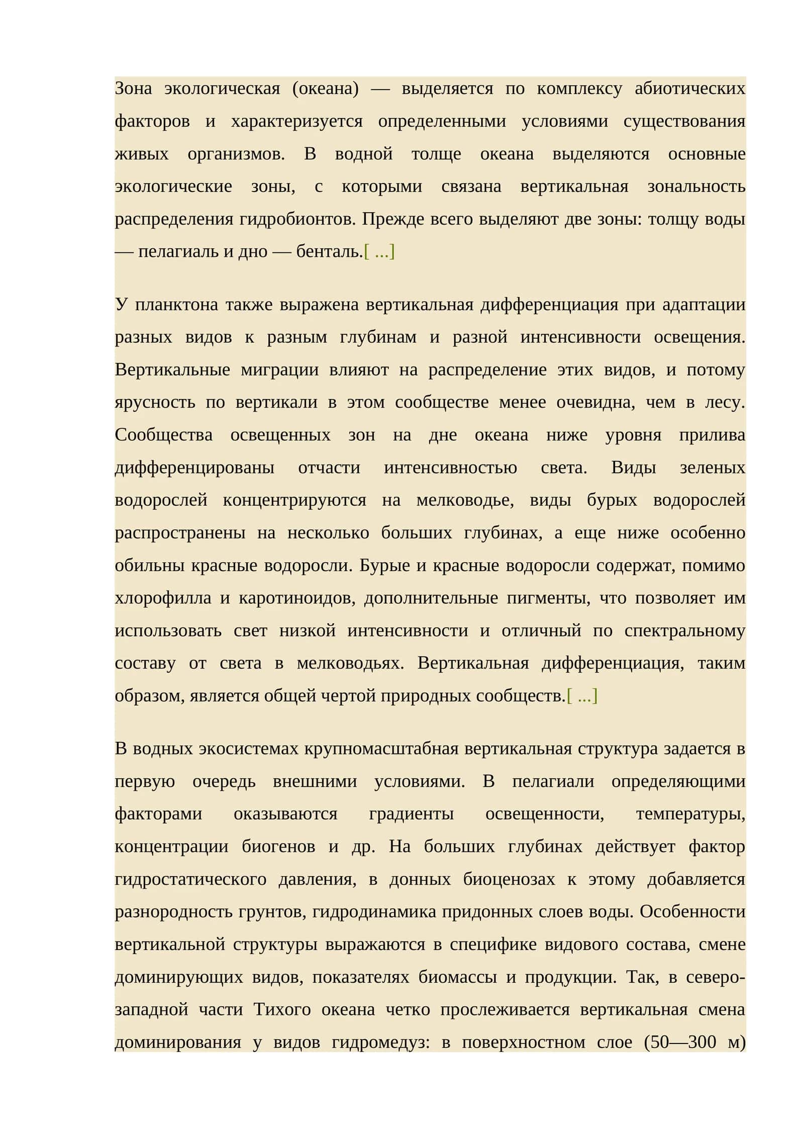 Зона экологическая (океана)