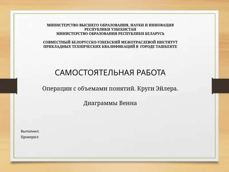 Круги Эйлера