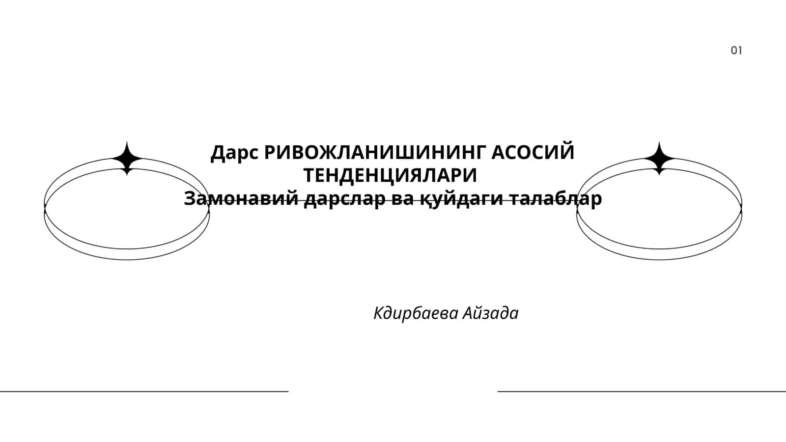 Дарс РИВОЖЛАНИШИНГ АСОСИЙ ТЕНДЕНЦИЯЛАРИ