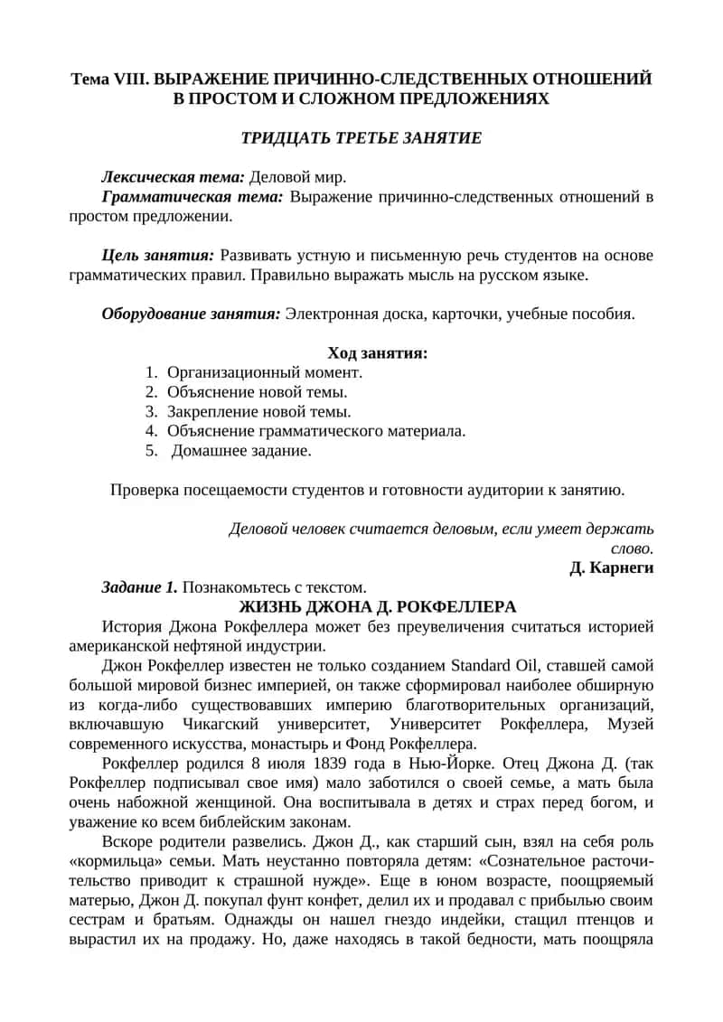 ЖИЗНЬ ДЖОНА Д. РОКФЕЛЛЕРА