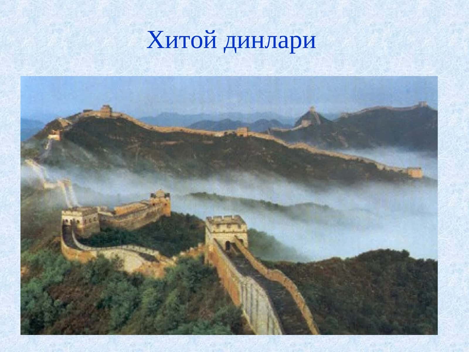 Хитой динлари