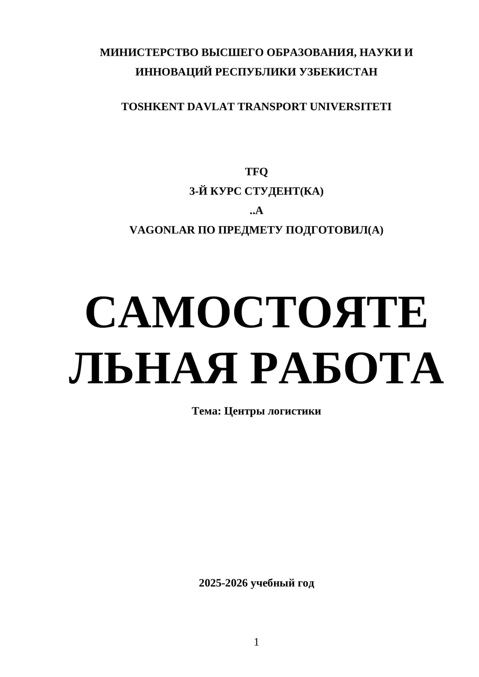 Центры логистики