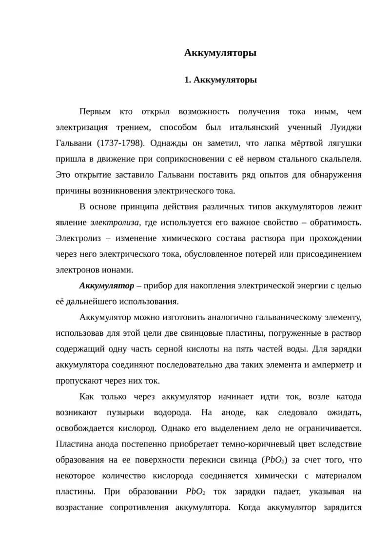 Аккумуляторы