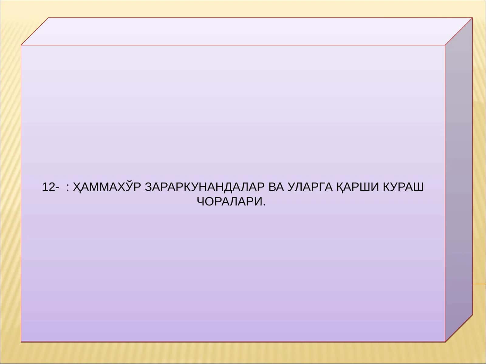 Чигирткаларнингжахонда10000 га яқин тури бўлиб,Марказий Осиёда 500 тури мавжуд. Ўрта Осиёда 66 та оиласи ва 262 тури бўлиб, улар ичида Осиё чигирткаси ҳаммахўрдир. Чигирткалар тупроққа кўзача ясаб тухумларини кўзачалар ичига жойлаштиради. Бу зараркунандалар чала ўзгарувчан бўлиб, 4-5 марта пўст ташлаб имогонал фазага ўтади. Булар бутун ботаник оилага мансуб ўсимликлар билан озиқланади. Лекин уларнинг яхши кўрган озуқаси бошоқли ўсимликлар бўлиб, улар билан яхши озиқланади