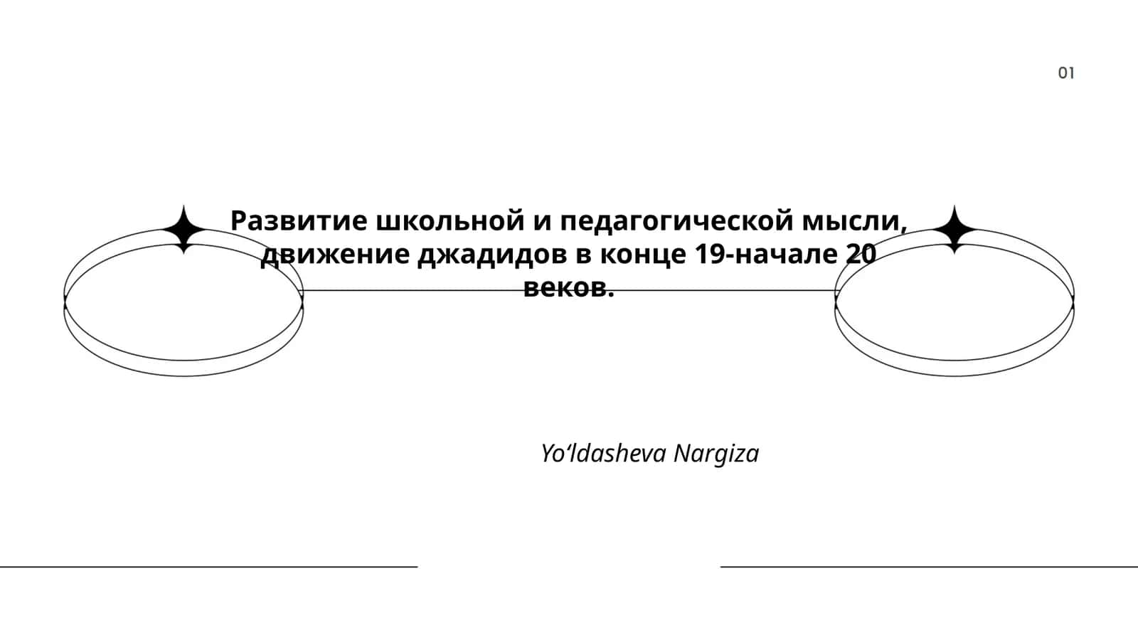 Развитие школьной и педагогической мысли, движение джадидов в конце 19-начале 20 веков