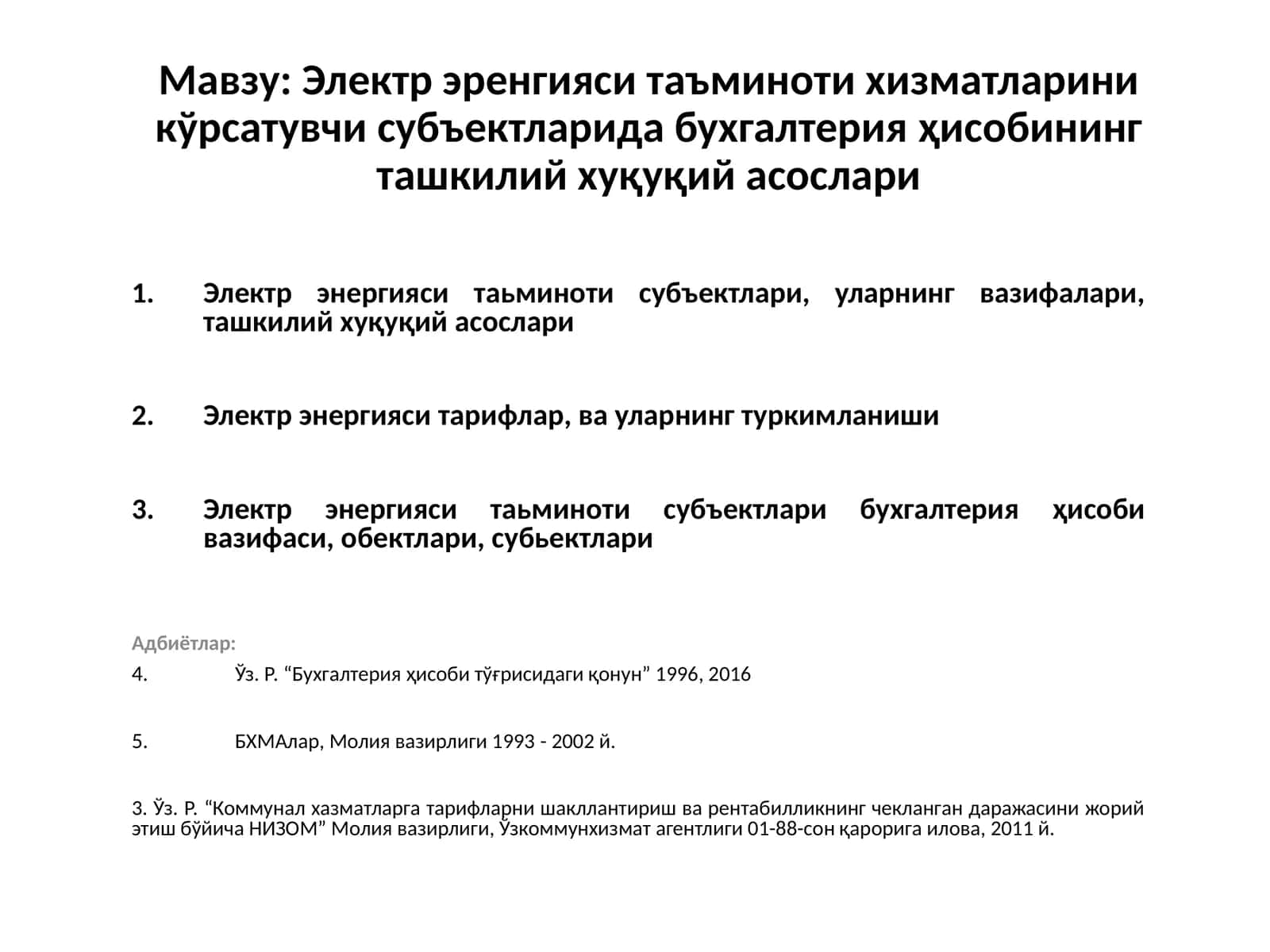 Электр энергияси таьминоти хизматларини кўрсатувчи субъектларидабухгалтерия ҳисобининг ташкилий хуқуқий асослари