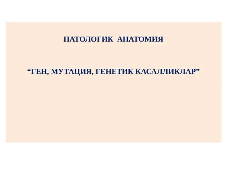 ПАТОЛОГИК АНАТОМИЯ
