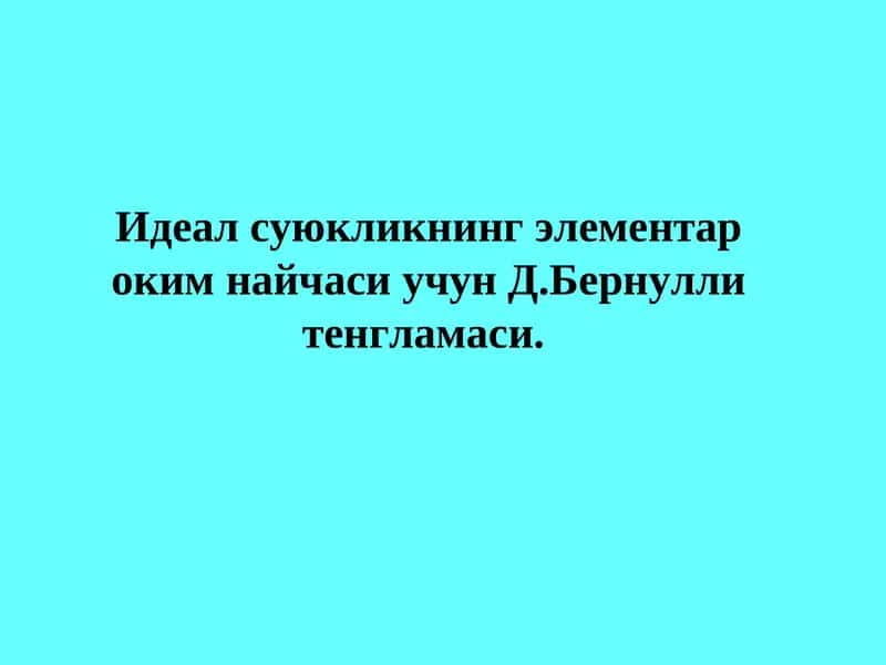 Гидравлика