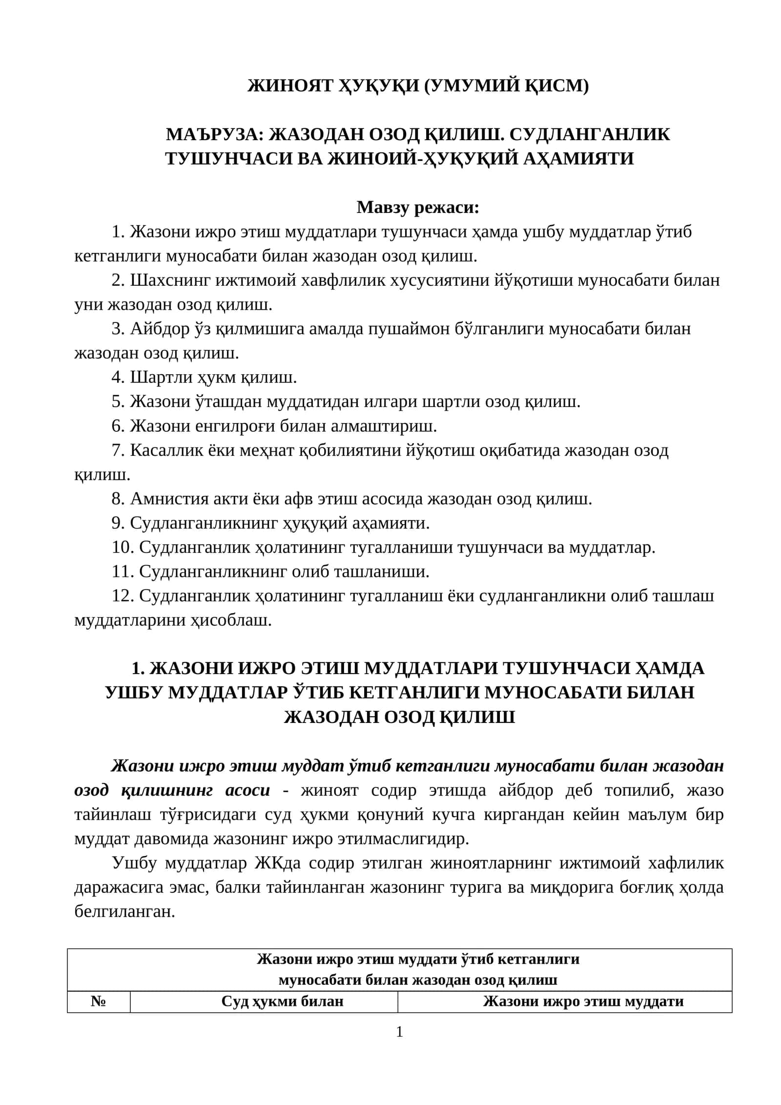 ЖАЗОДАН ОЗОД ҚИЛИШ. СУДЛАНГАНЛИК ТУШУНЧАСИ ВА ЖИНОИЙ-ҲУҚУҚИЙ АҲАМИЯТИ