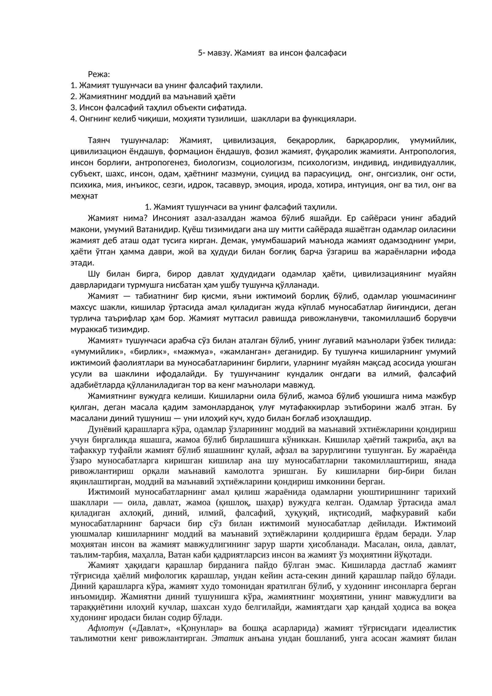 Жамият ва инсон фалсафаси