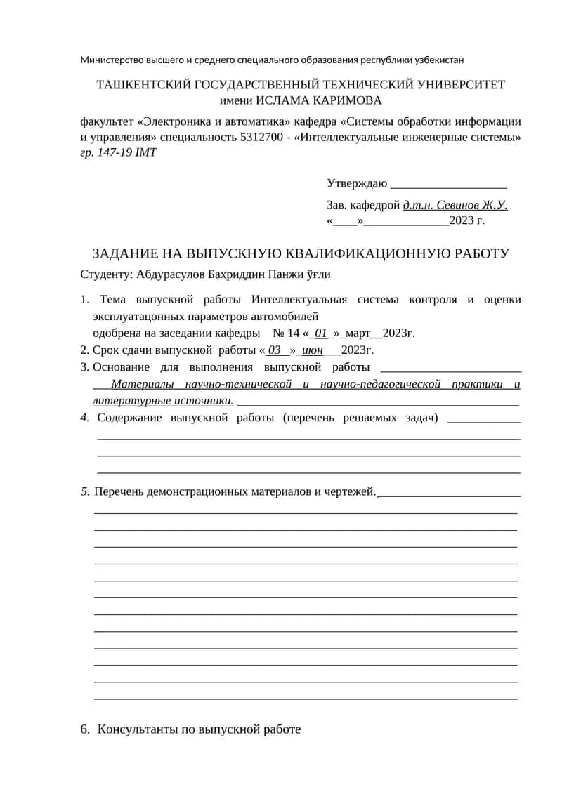 Интеллектуальная система контроля и оценки эксплуатацонных параметров автомобилей