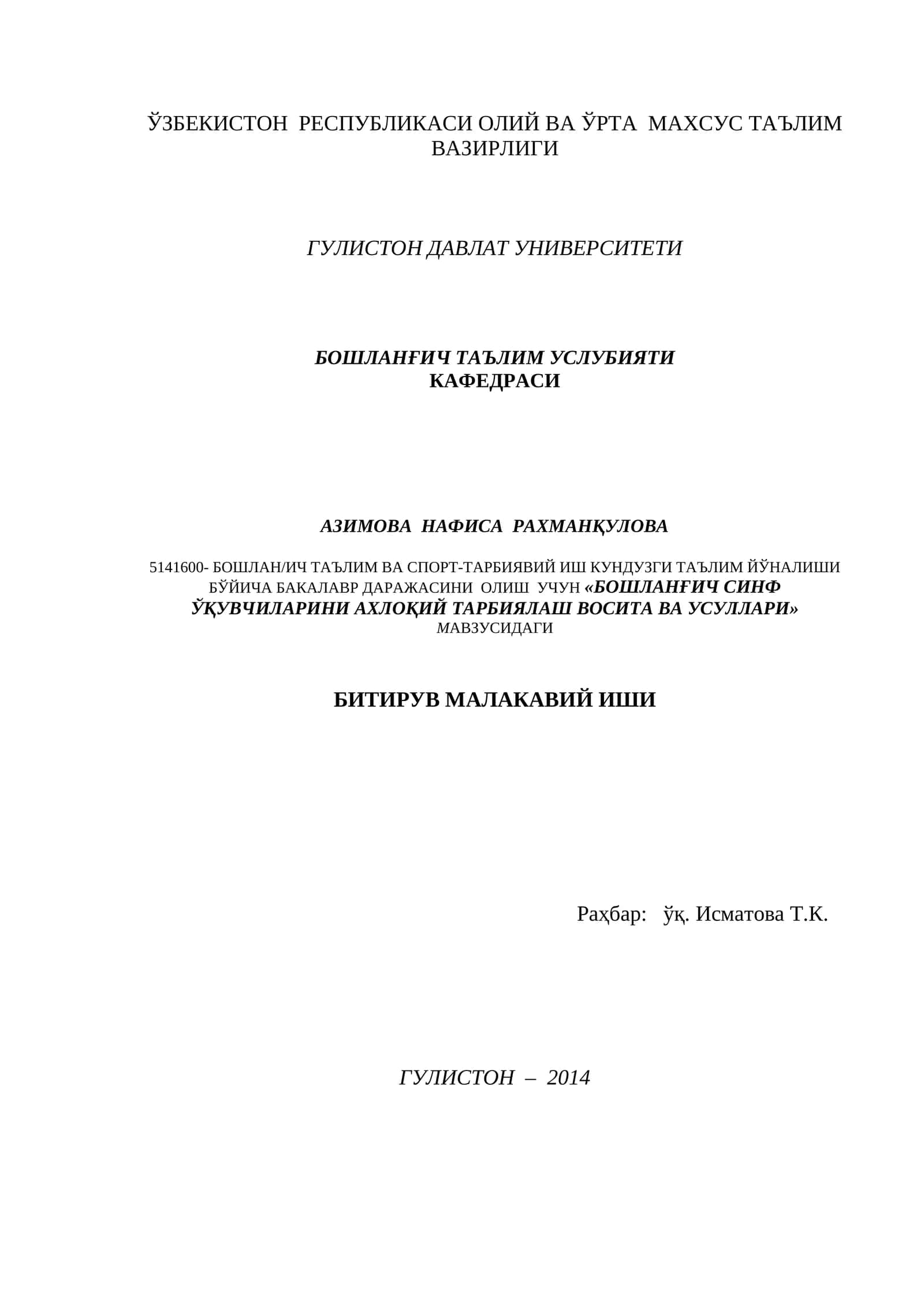 БОШЛАН/ИЧ СИНФЛАРДА АХЛОҚИЙ ТАРБИЯ ЖАРАЁНИНИ