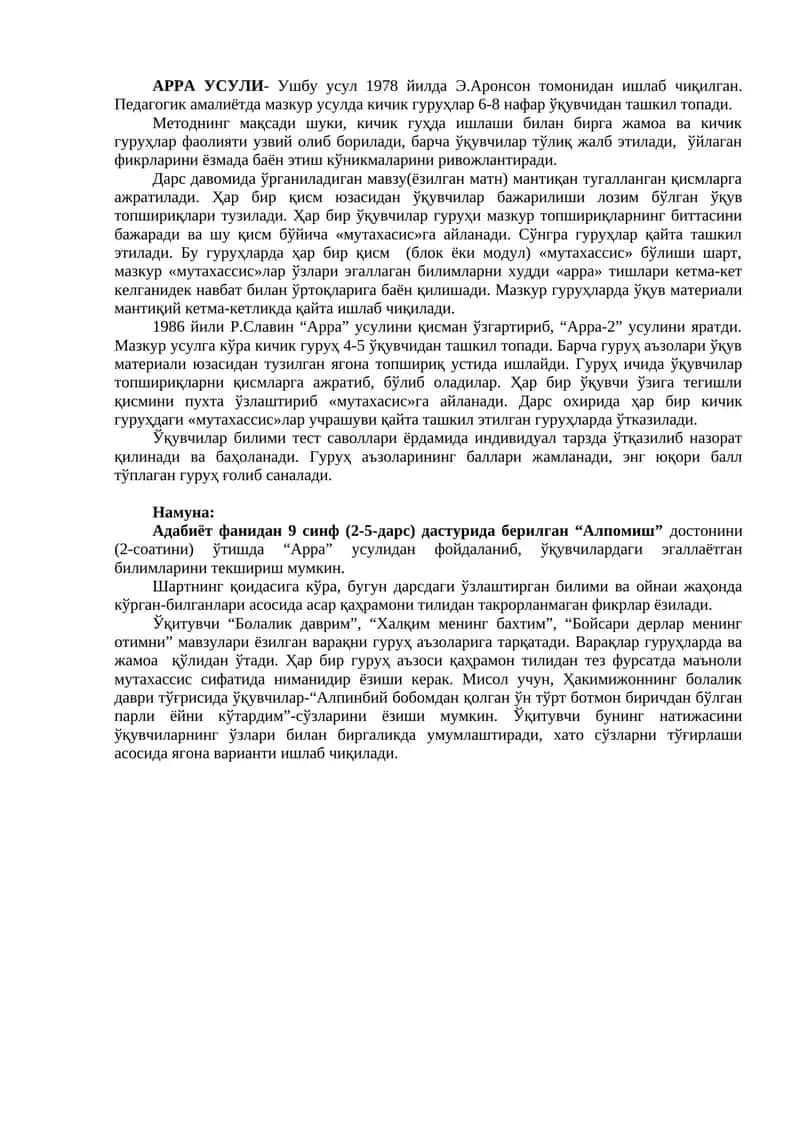 Арра усули