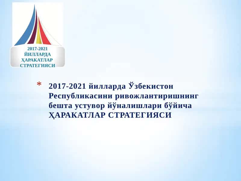 Ҳаракатлар стратегияси 2017-2021 йиллари