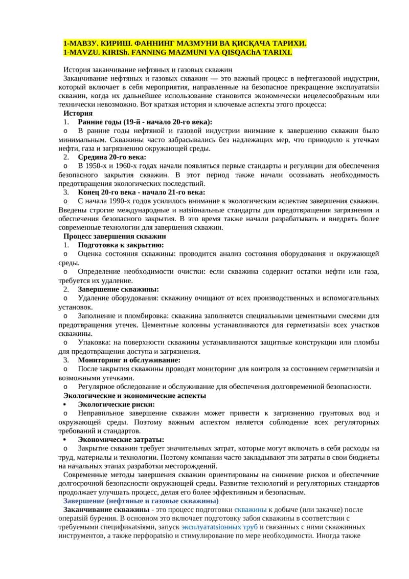 История заканчивание нефтяных и газовых скважин