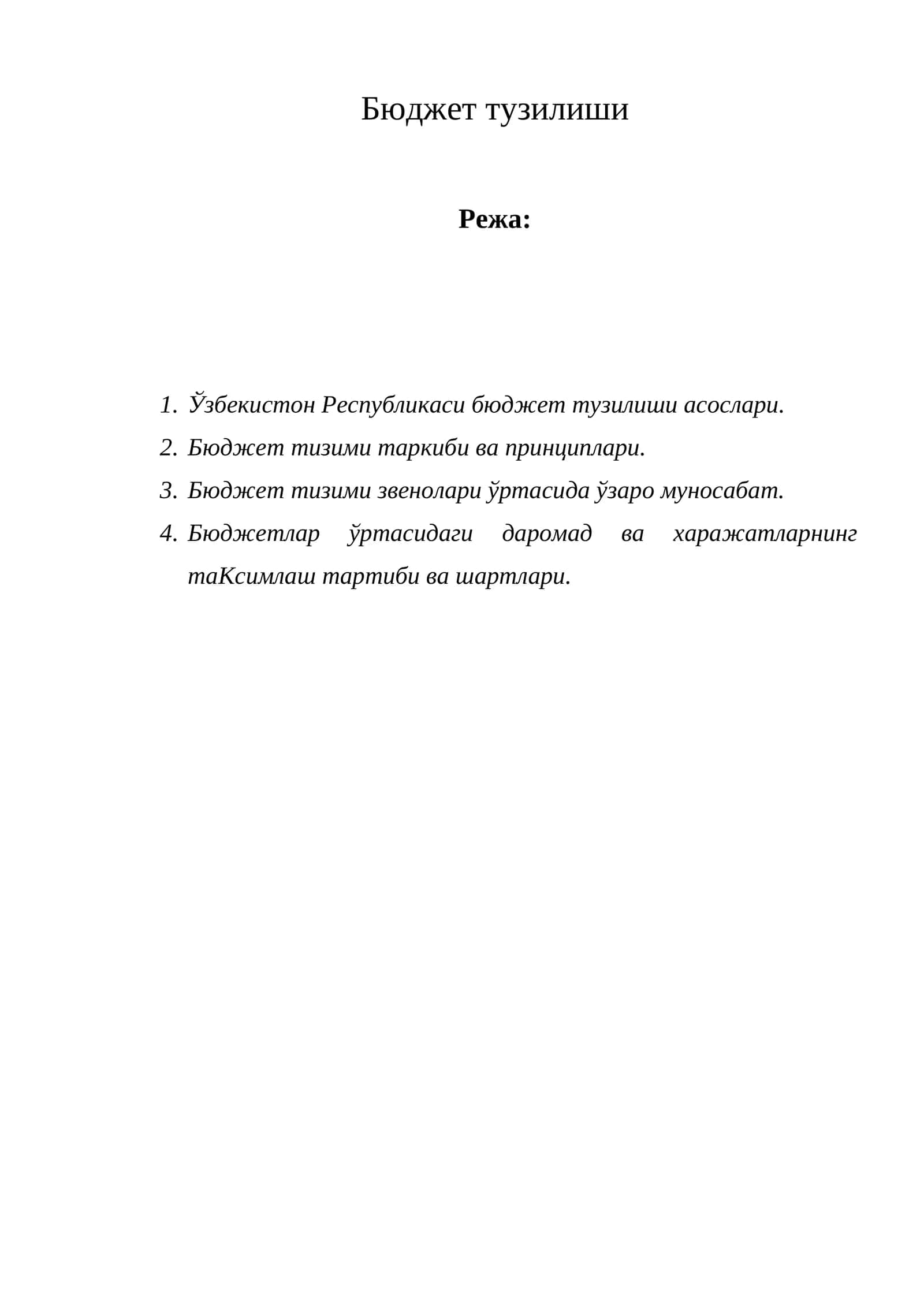 Бюджет тузилиши
