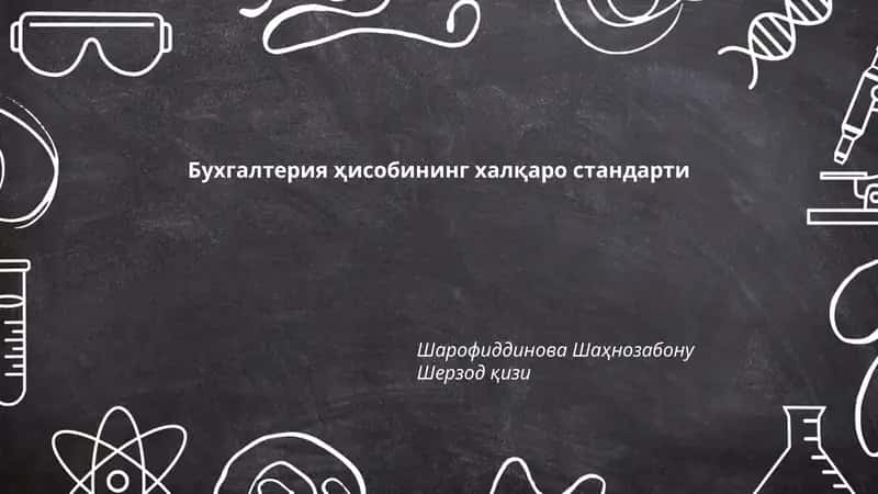 Бухгалтерия ҳисобининг халқаро стандарти
