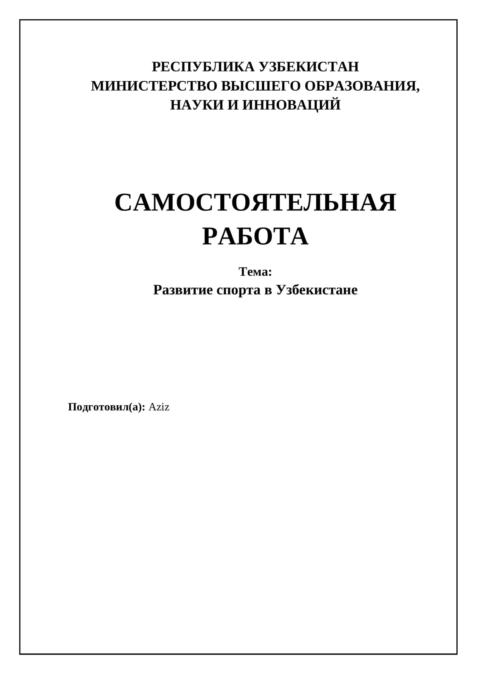 Развитие спорта в Узбекистане